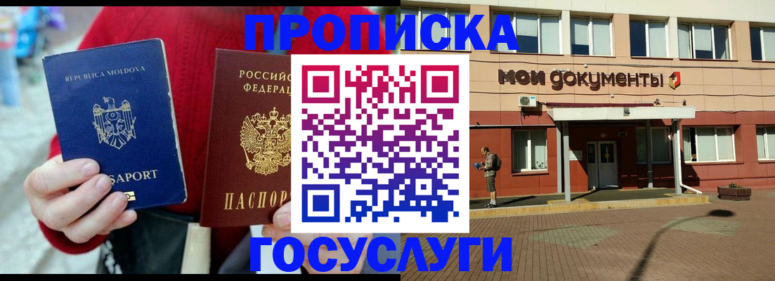 прописка в Зеленоградске